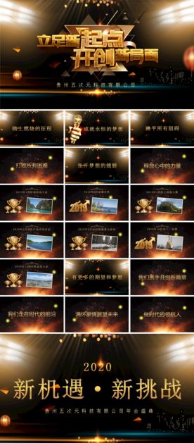 年会开场视频PPT