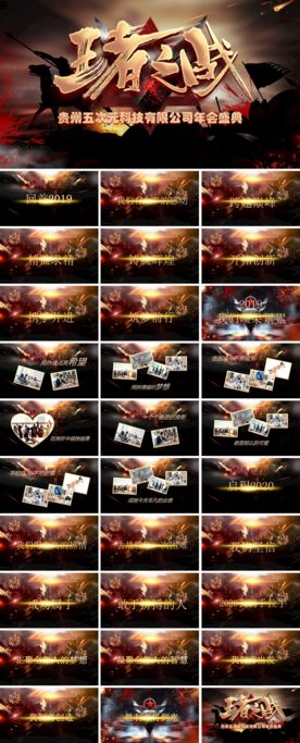 年会开场视频PPT