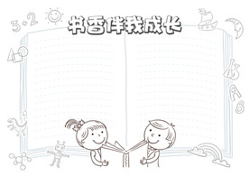 小学生手抄报填色图