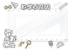 小学生手抄报填色图