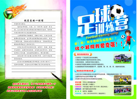 足球训练营宣传单