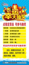 幸运大抽奖展架