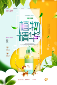 化妆品护肤保湿广告海报PSD