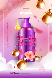 化妆品护肤保湿广告海报PSD