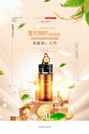 化妆品护肤保湿广告海报PSD