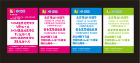 中国移动海报