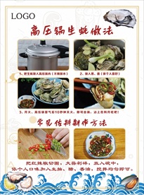 海鲜生蚝制作方法宣传单