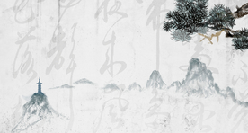 创意书法水墨中国风