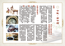 中药材煎煮方法