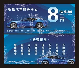 洗车优惠券