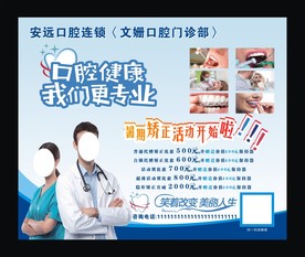 牙齿矫正海报