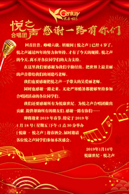 合唱团感谢信