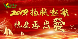 扬帆起航再出发