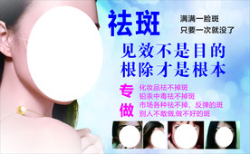 美容祛斑
