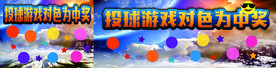 投球游戏