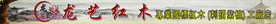 红木 门条