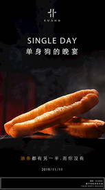 单身狗夜宴