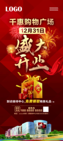 盛大开业展架