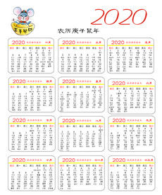 2020年日历