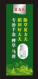 农药海报