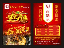 餐馆开业宣传单