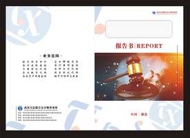 律师事务所封面