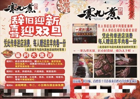 火锅宣传单