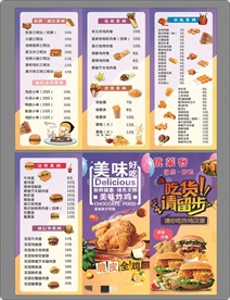汉堡传单三折页