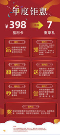 年度钜惠