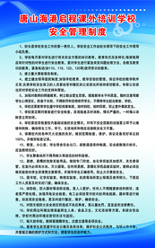 安全管理制度