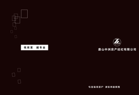 房产公司画册  房地产手册