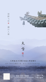 大雪