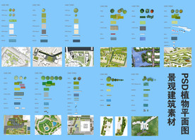 PSD景观建筑素材合集