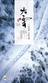 大雪