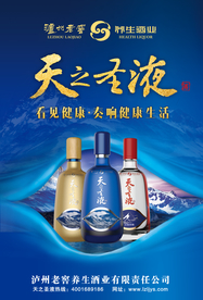 天之圣液酒
