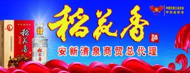 稻花香酒