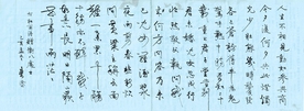 钢笔书杜甫诗赠八处士