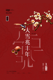大雪