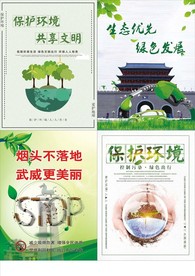 保护环境