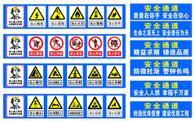 工地标语 安全标语 通道标志
