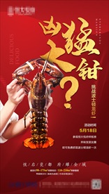 送龙虾活动单图