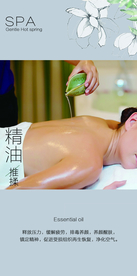温泉SPA按摩