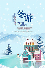 冬季旅游宣传单