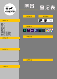 登记表