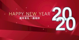 2020元旦 新年快乐