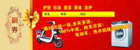 美妆抽奖券