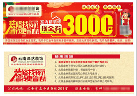 装修现金券