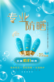 化妆品护肤保湿广告海报PSD