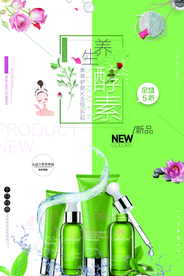 化妆品护肤保湿广告海报PSD