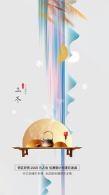 立冬   地产  单图  暖色